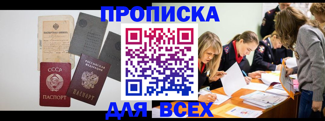 временная прописка в Бурятии
