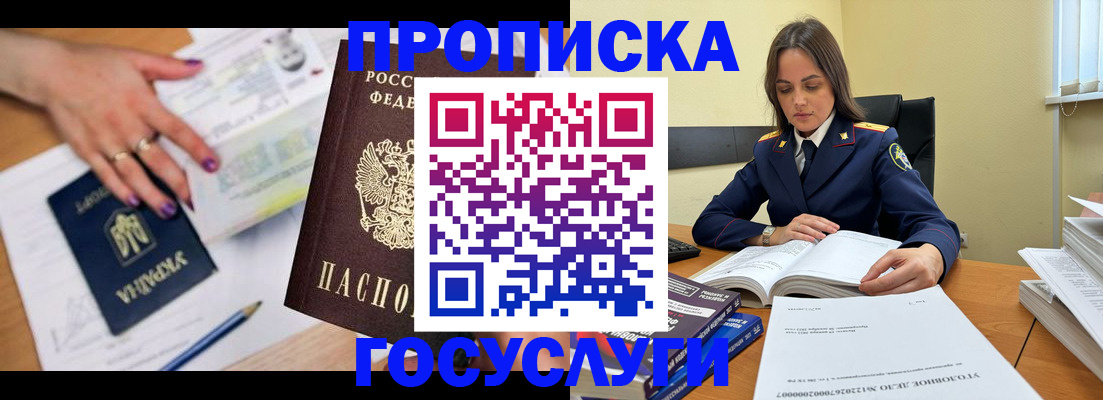 прописка для школы в Бурятии