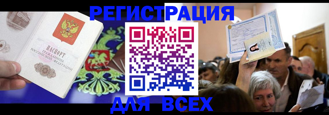 прописка штамп в Бурятии