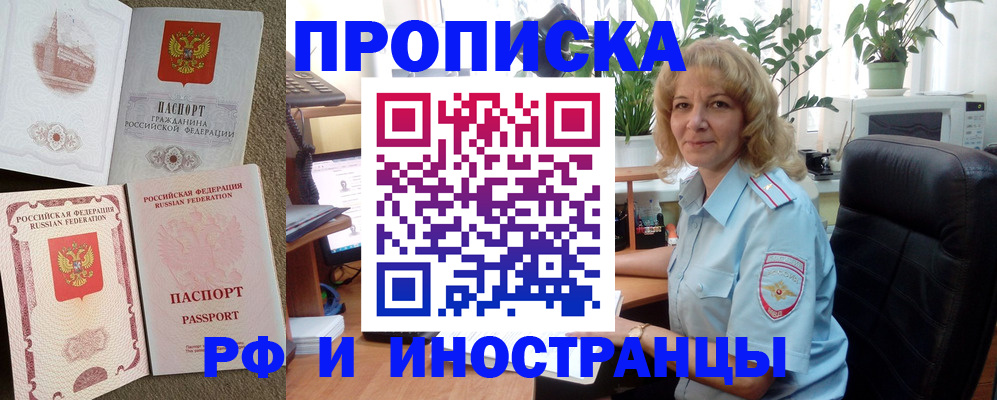 временная регистрация купить в Бурятии