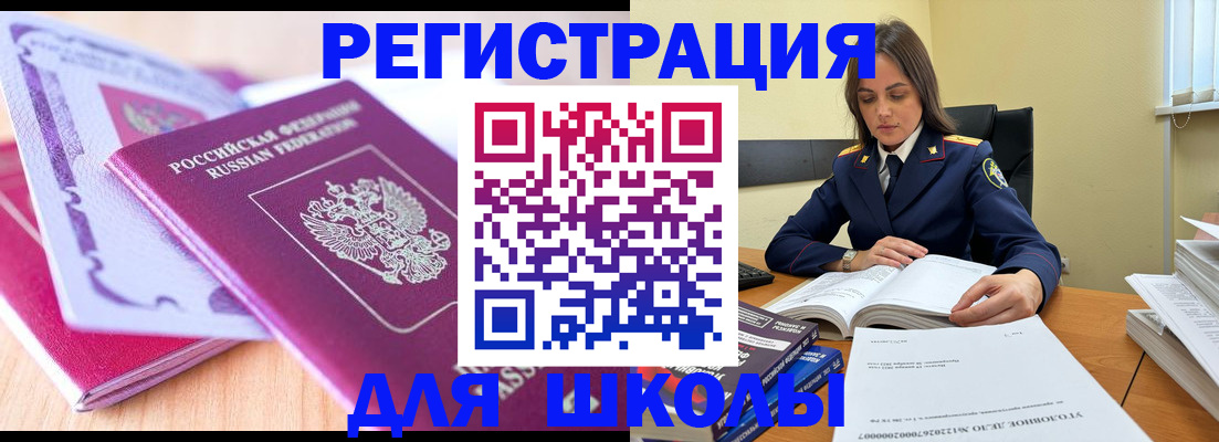 прописка 2025 в Бурятии
